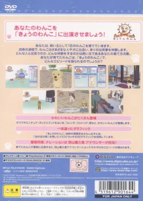 Mezamashi Television 10th Anniversary - Kyou no Wanko (Japan) box cover back